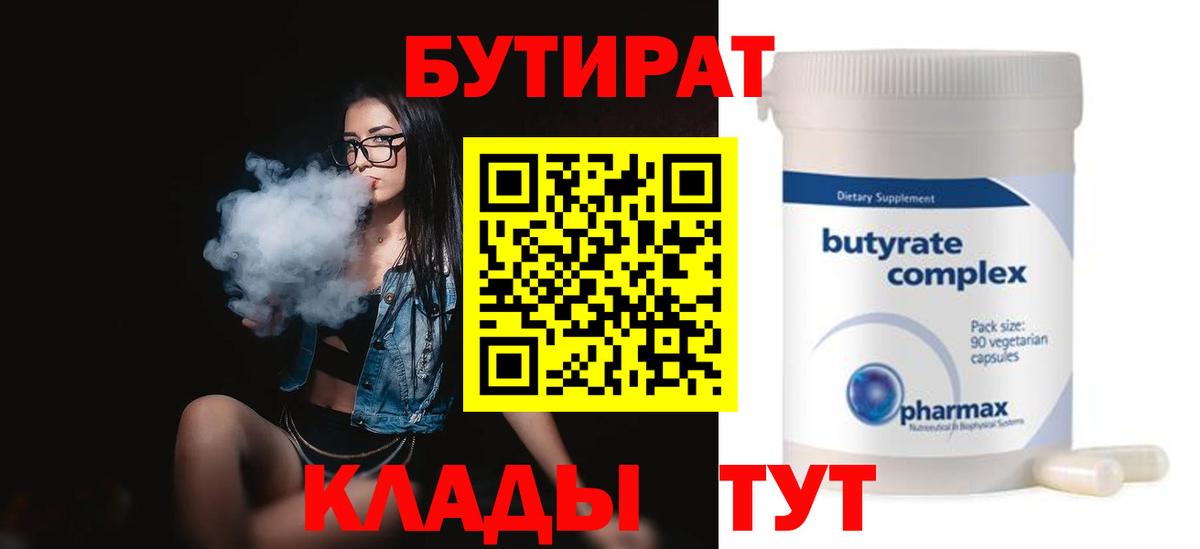 Кызыл  Бутират  Вход с VPN  БУТИРАТ 99% 