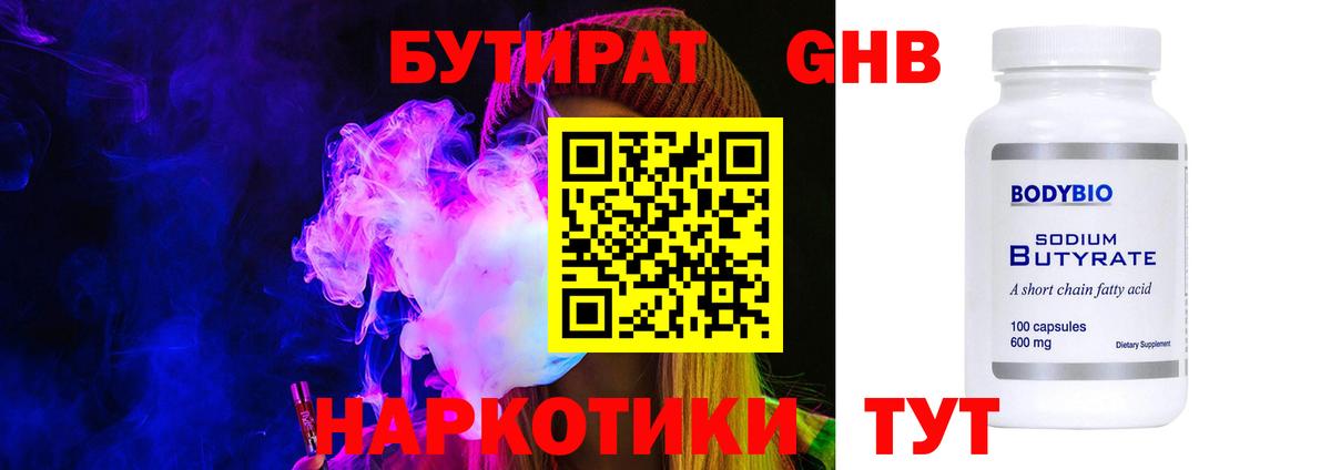 Бутират жидкий экстази Кызыл