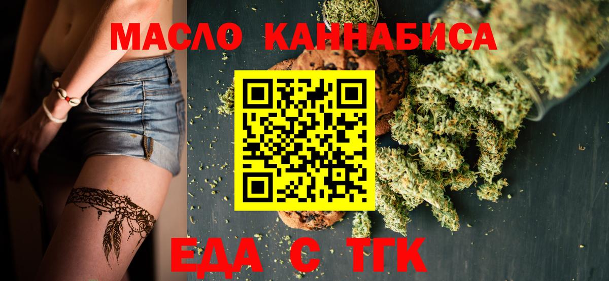 Еда ТГК марихуана Кызыл