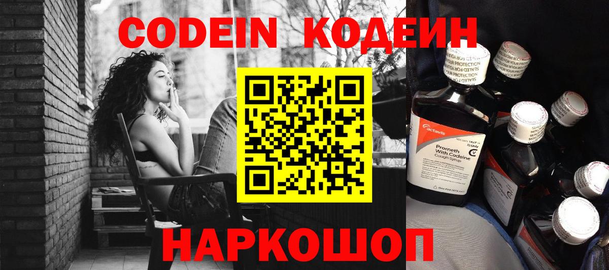 Кызыл  Кодеиновый сироп Lean напиток Lean (лин)  Вход с VPN  Кодеиновый сироп Lean Purple Drank 