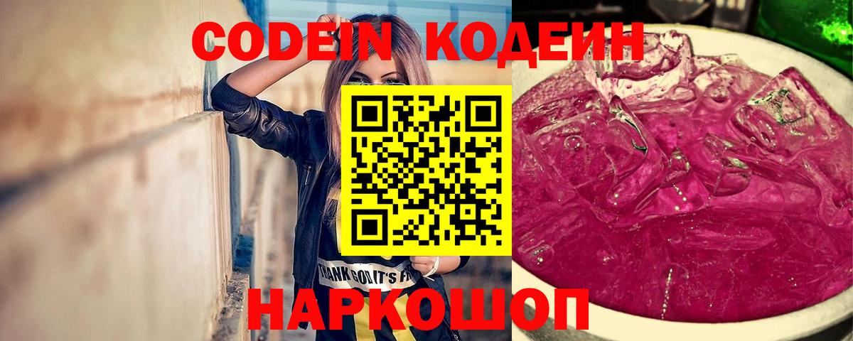 Кодеиновый сироп Lean Purple Drank Кызыл