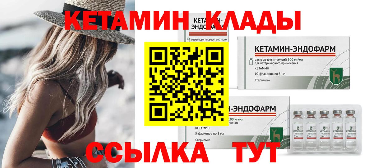 КЕТАМИН ketamine  Вход с VPN  Кызыл 