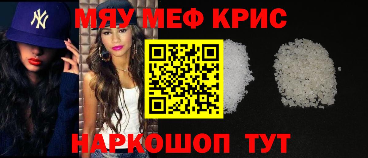 Меф мяу мяу мука Кызыл