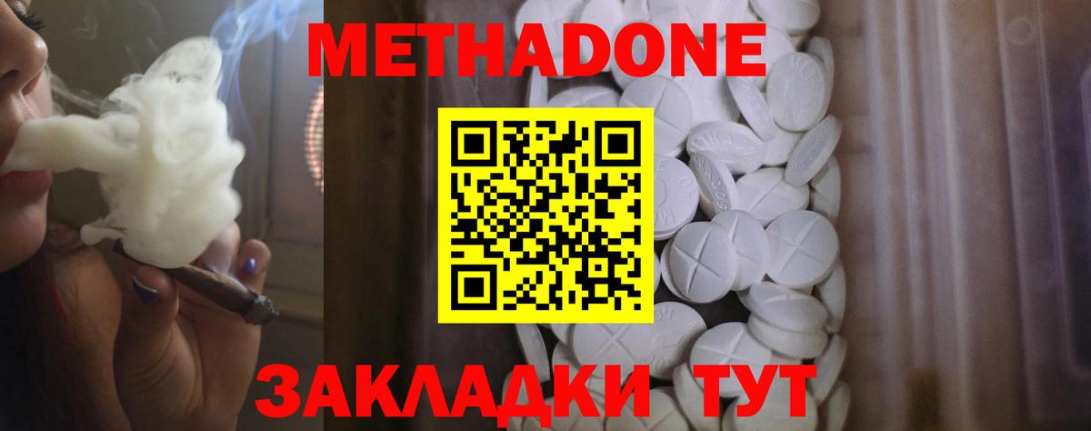 Метадон VHQ  Вход с VPN  Кызыл  Метадон мёд 